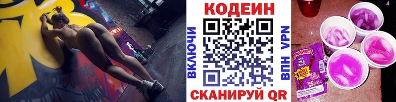 Codein Purple Drank закладки Киселёвск